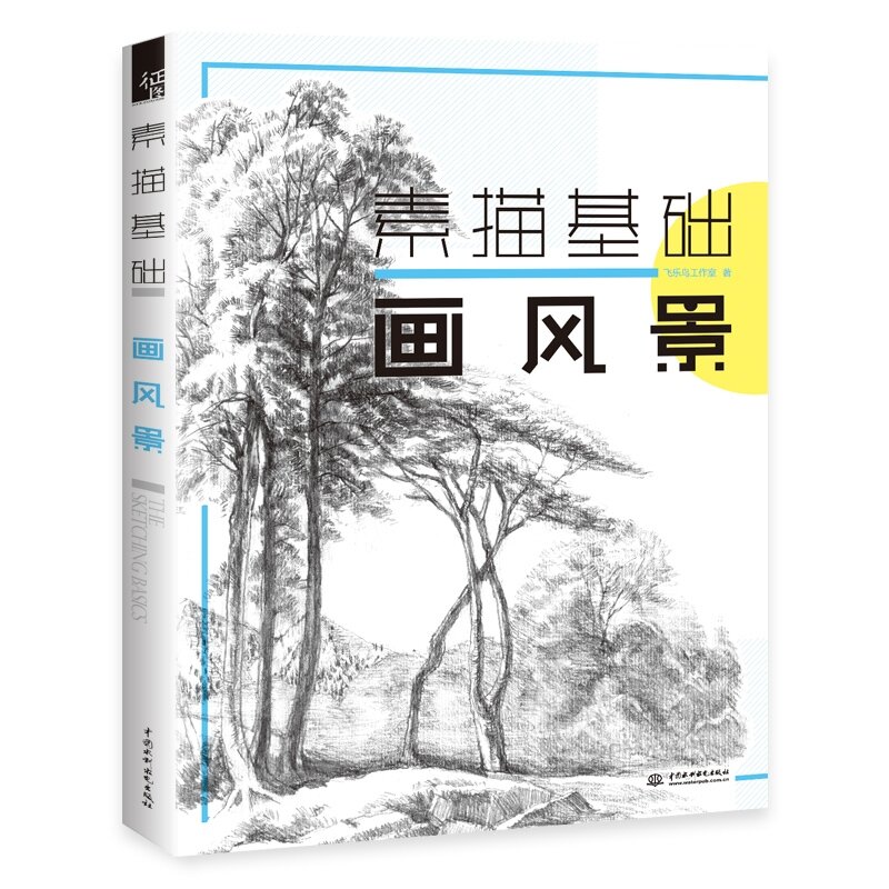 Sách phác thảo cây cối cơ bản