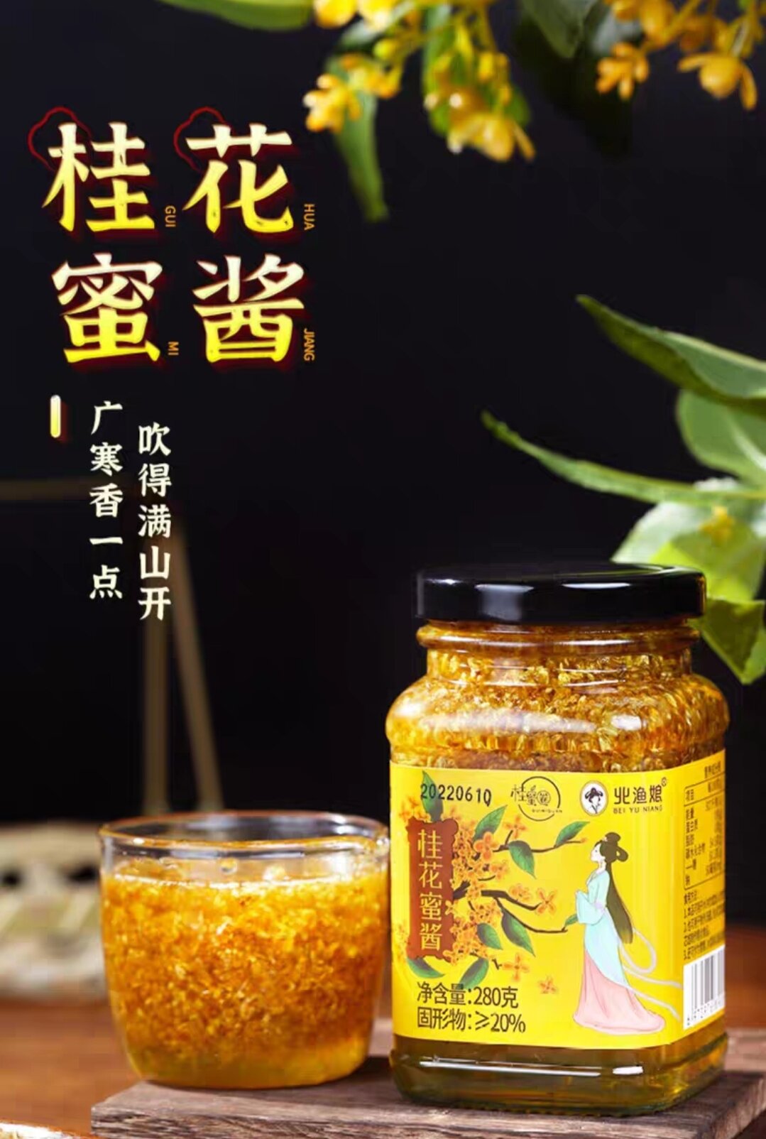 sốt cao hoa quế mật ong 280g 1 hũ🍯🍯