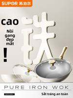 Supor | Non-stick Electromagnetic Cookware Iron Wok