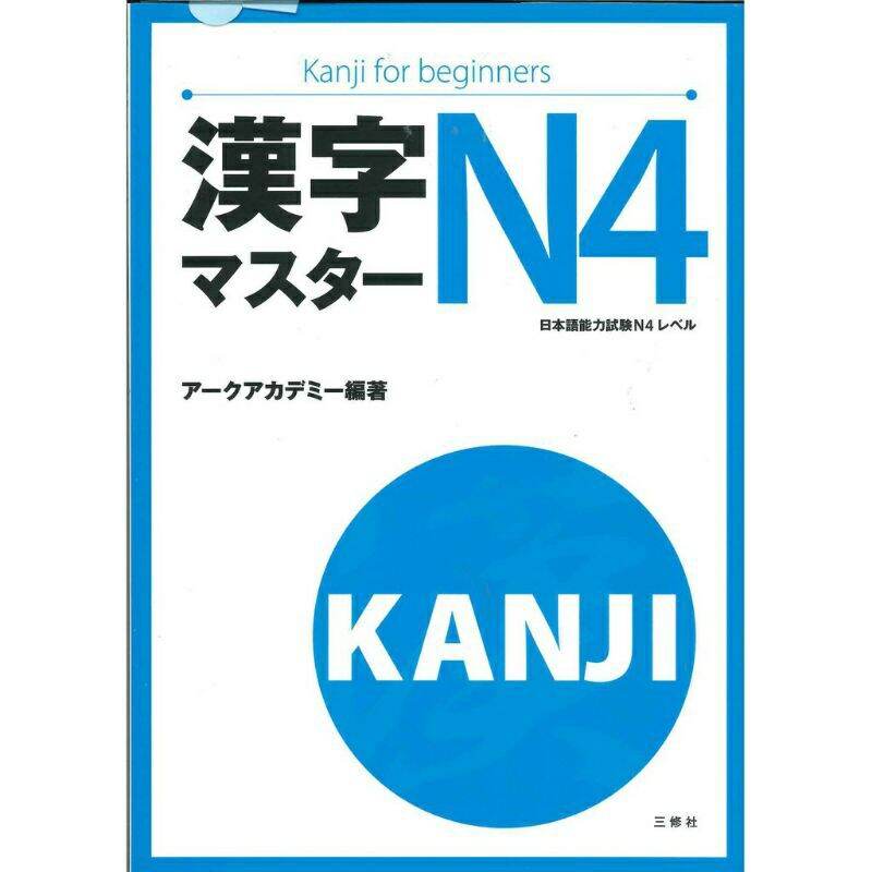 Sách: Tiếng Nhật Kanji Masuta N4 ( Bản Nhật Ngữ )