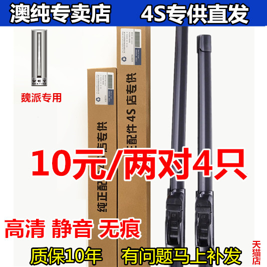 Cần Gạt Nước Mưa Thanh Cao Su Đôi Dùng Cho Changcheng Weipai Wey Lưỡi Gạt Nước Mưa P8 Chuyên Dụng Vv5v6vv7 Nguyên Kiện Vv7phev