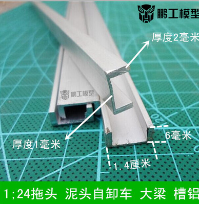 Peng gong Model 1;24 Beam Mop Head Dump Truck Dump Truck Beam Aluminum DIY Beam Accessories