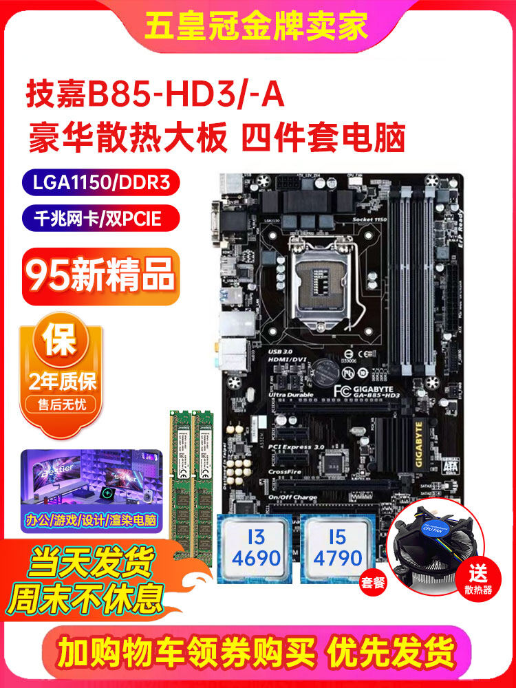 Sạc mới bảo hành 2 năm! bo mạch chủ gigabyte b85-hd3 z97, pin 1150, bo mạch chủ, bộ máy tính i74790