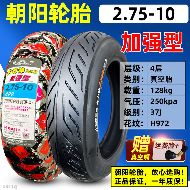 Lốp xe triều dương 14/16x2.125/2.50/3.00 lốp ngoài 2.50/2.75-10 inch lốp chân không xe điện