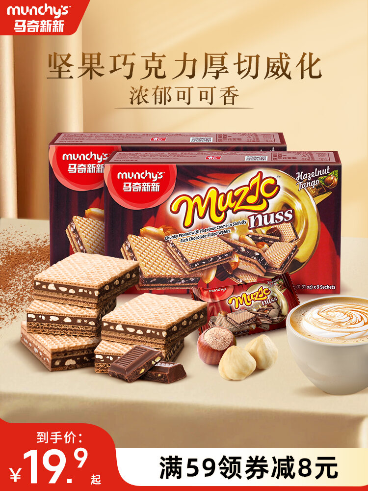 Munchy's Chocolate Hazelnut Peanut Wafer Biscuits 81g Imported Snacks for Office Leisure Thickened Wafers from Malaysia