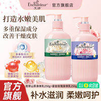 Enchanteur | Kem Dưỡng Thể Thơm Mát Acid Hyaluronic Dưỡng Ẩm Sâu