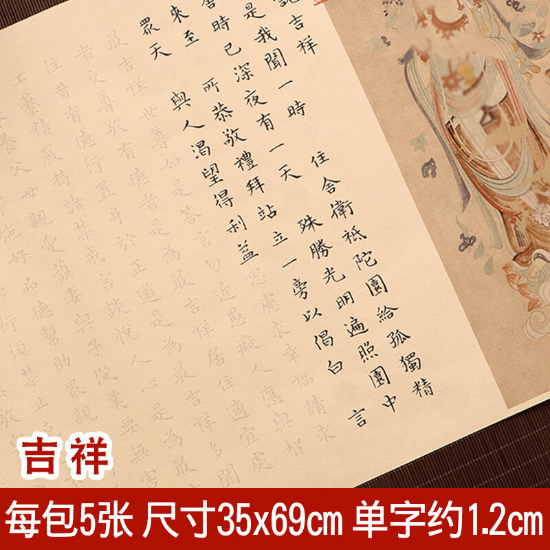 Miếng dán chữ giấy tuyên cuộn giấy viết tay giấy kẻ ô bút lông miêu hồng tiểu khải trâm hoa bộ giả cổ miêu hồng luyện chữ bộ sưu tập lớn