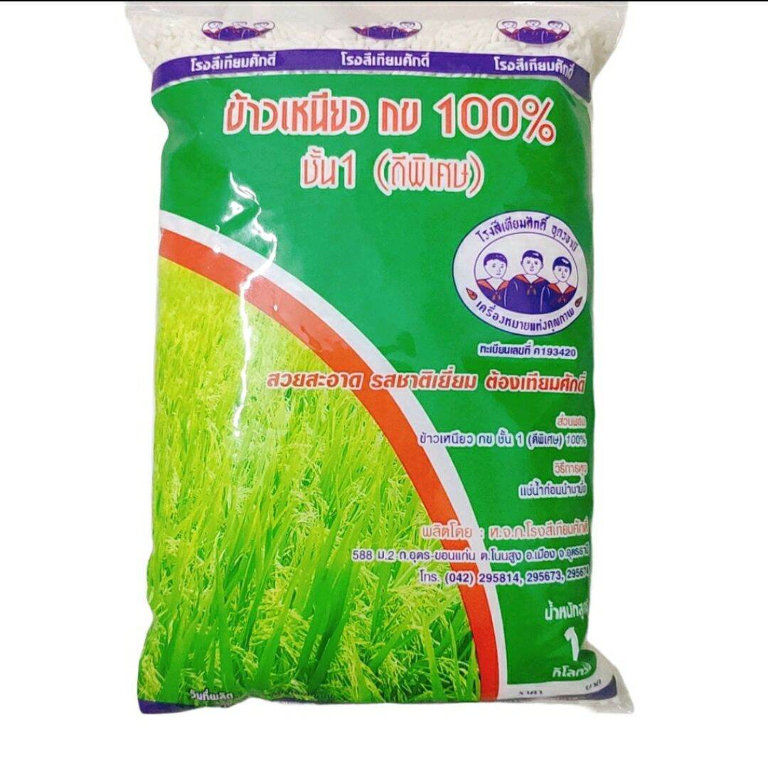 Gạo nếp Thái loại ngon túi 1 kg