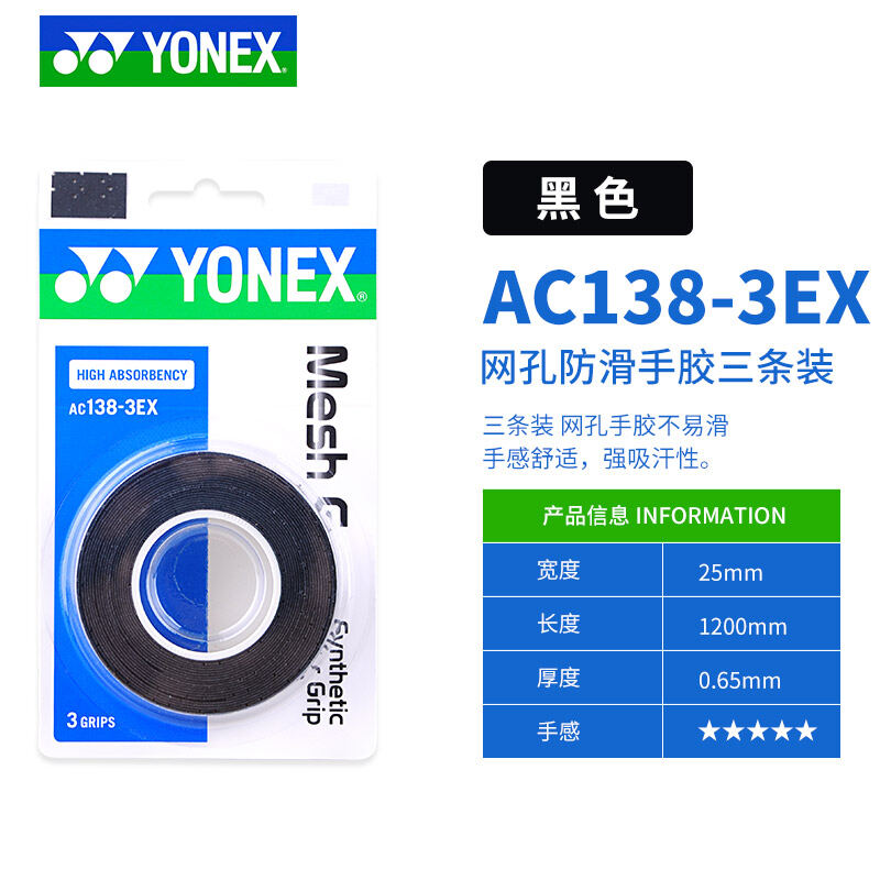 Vợt Cầu Lông Yonex Yonex VỢT CẦU LÔNG VỢT CẦU LÔNG VỢT CẦU LÔNG Dây Thấm Mồ Hôi YY Vợt Cầm Vợt Dính Ac148ex Hàng Chính Hãng