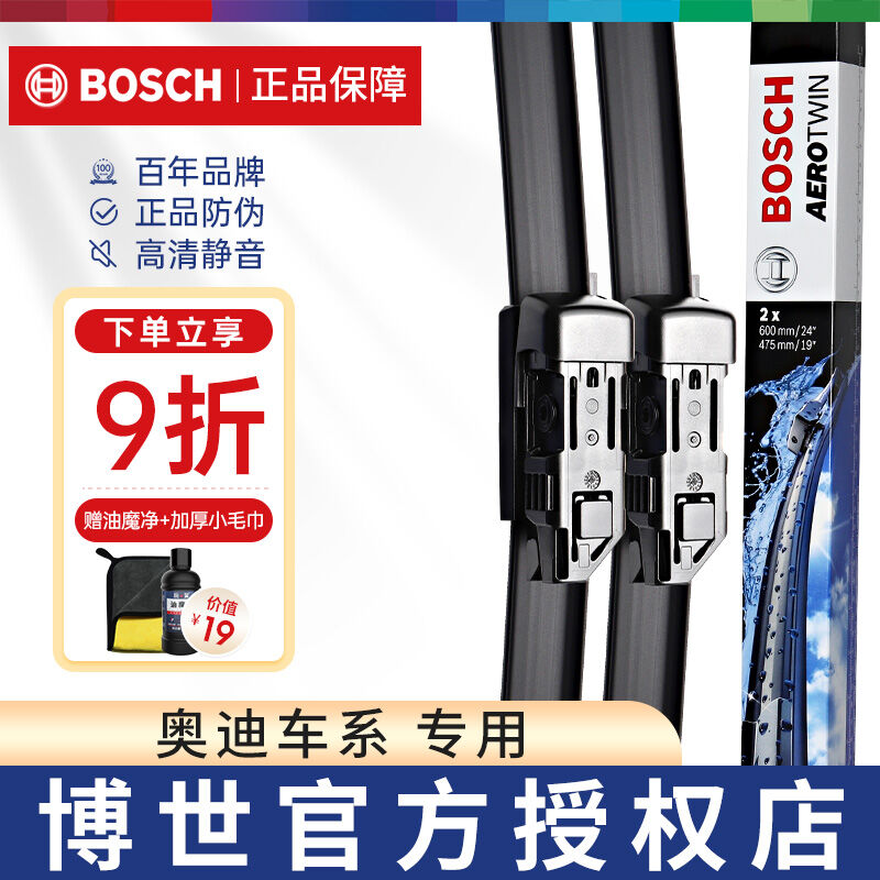 Cần Gạt Nước Mưa Nhập Khẩu Từ Bosch AUDI A6L/A8L/A4l/Q5l/Q3 Cần Gạt Nước Mưa S5/Q2l/Q7/A1/A3/A5