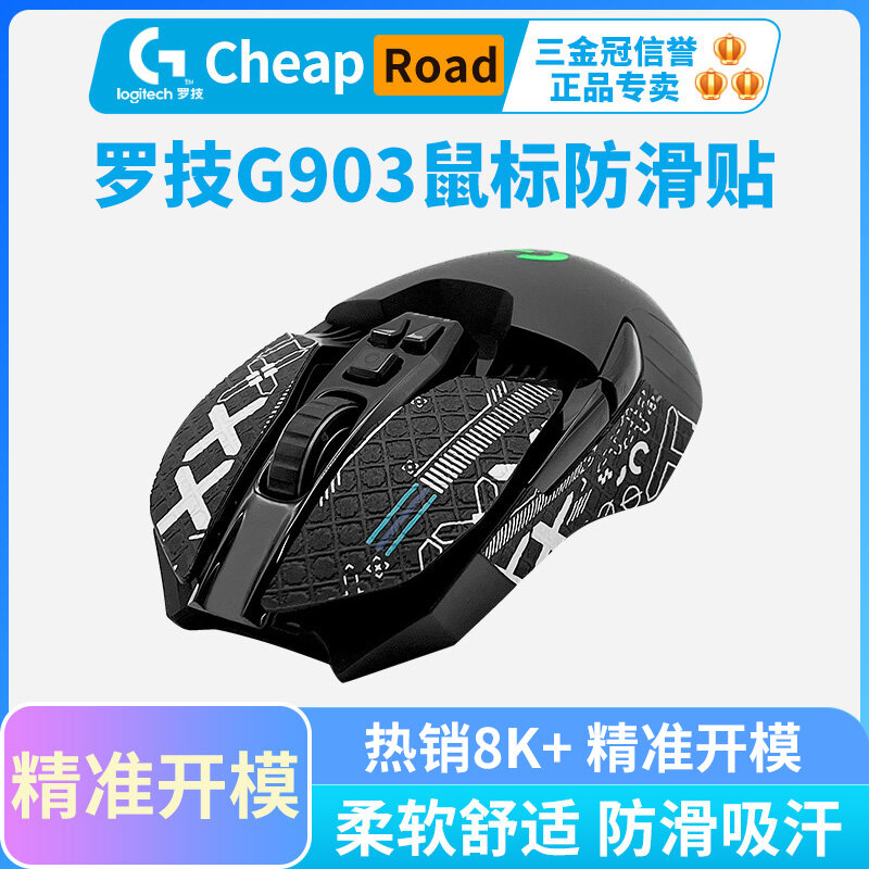 Miếng dán chống trượt chuột g903 logitech miếng dán thấm mồ hôi bên cạnh chuyên dụng bọc toàn bộ miếng dán lưng da thằn lằn cứu sinh jedi hero