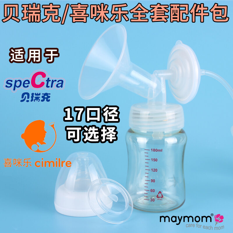 Bộ Phụ Kiện Máy Hút Sữa Điện Tử Hàn Quốc 12-356 Spectra/Cimilre