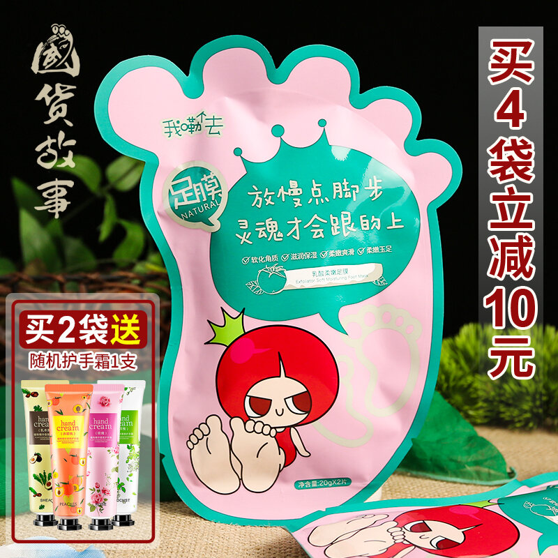 Bọc Chân Mặt Nạ Chân Cà Chua Loại Bỏ Da Chết Vết Chai Mặt Nạ Chân Dưỡng Ẩm