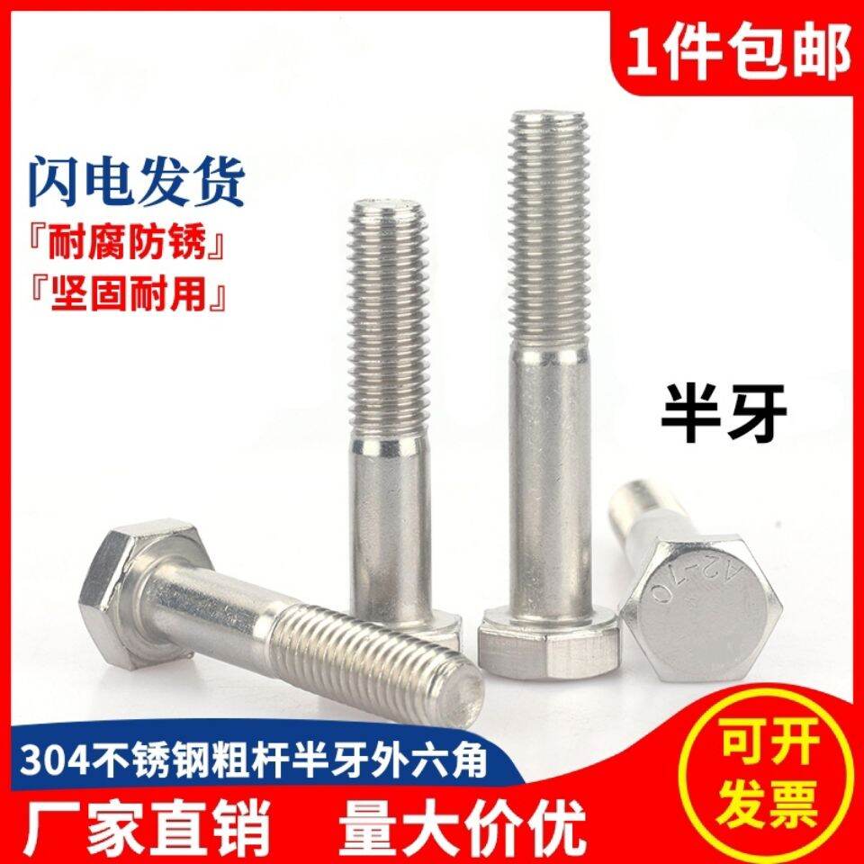 Ốc vít sáu cạnh nửa răng inox 304 ốc vít nửa đầu ốc vít nửa đầu đinh ốc vít nửa răng m6m8mm