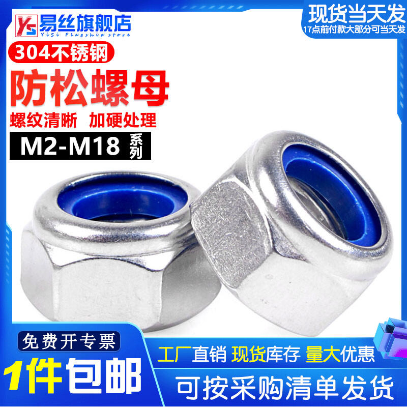 Đai ốc chống lỏng inox 304 đai ốc tự khóa 316 đai ốc chống trượt đai ốc khóa chặt đai ốc m2m3m4m5m6m8m10