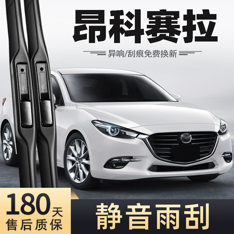Miếng gạt nước mưa gạt nước mưa cho xe mazda 3 angke saila dải cao su không xương mẫu 16-17 18-19 năm 2017 thanh gạt nước mưa