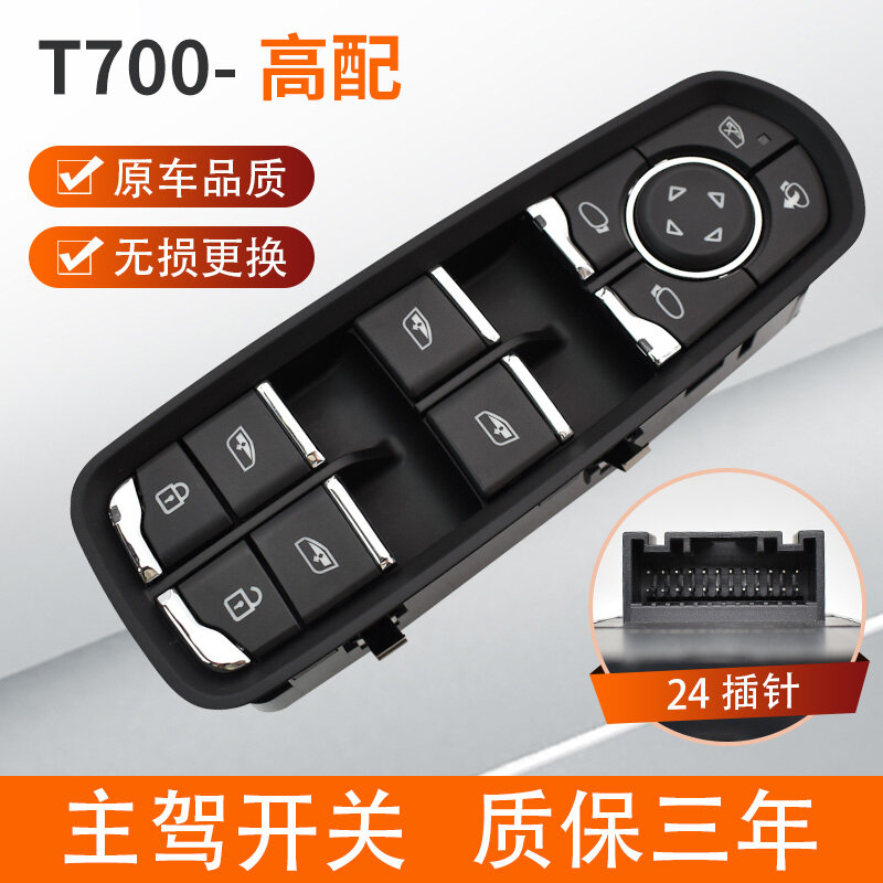 Công tắc nâng hạ kính mắt t300 thích hợp với zotye phụ kiện lắp ráp t700 nút ấn cửa sổ lái xe chính t600