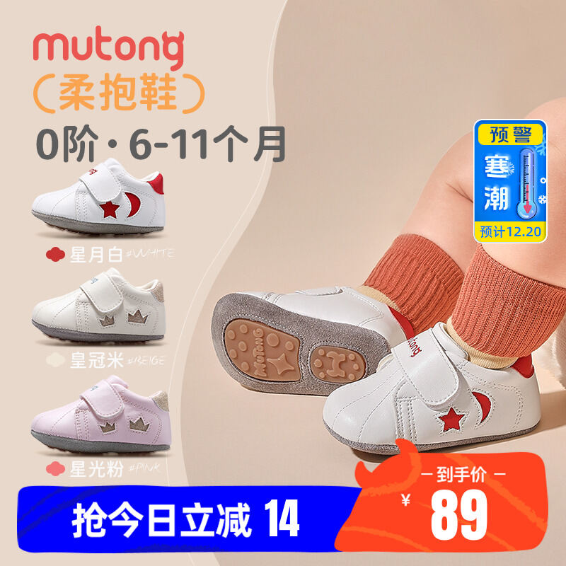 Giày Ôm Mềm Mutong, Giày Em Bé Sơ Sinh, Giày Trẻ Sơ Sinh Mùa Thu 2023