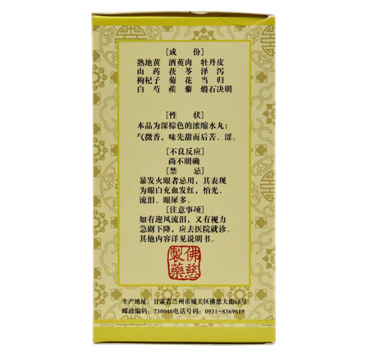 Minh Mục Địa Hoàng Hoàn Lan Châu