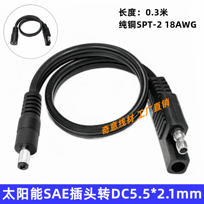 Cáp Chuyển Đổi SAE Plug DC5.5*2.1 Power Line Pure Copper 18AWG10A Solar Panel Battery Adapter Cable 