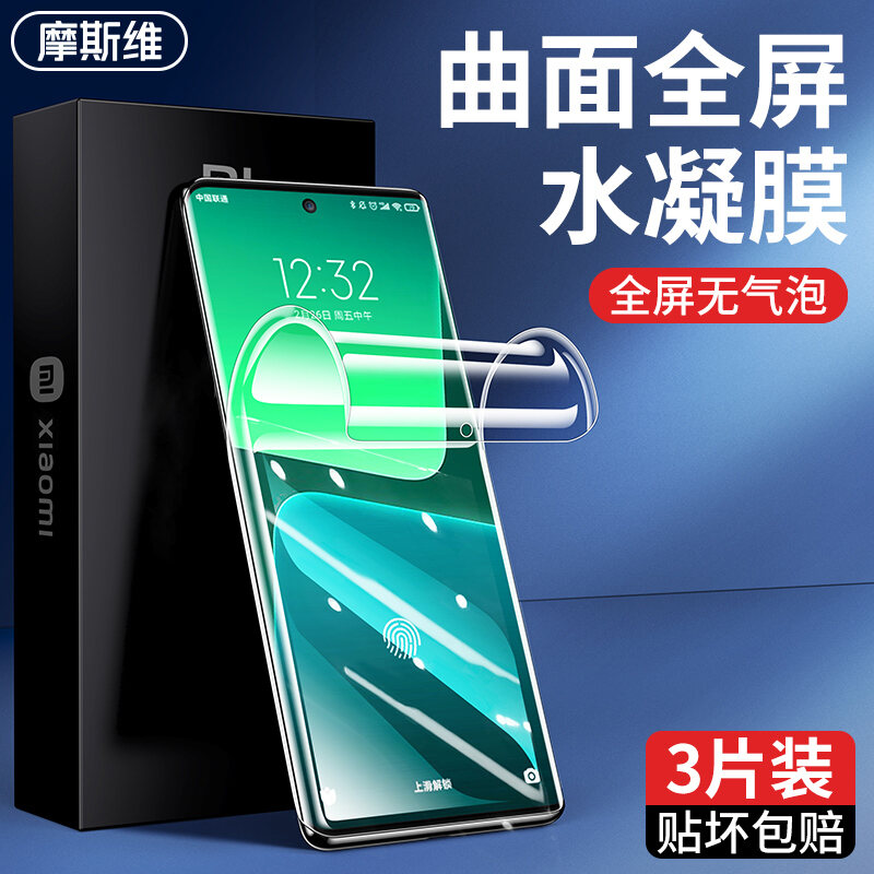 Miếng dán điện thoại thích hợp dùng cho xiaomi 12pro miếng dán màn hình hydrogel 12spro miếng dán cường lực 12sultra miếng dán bảo vệ 12s bao phủ toàn màn hình 11 miếng dán mềm miếng dán phiên bản tenki 13pro 12 x chuyên dụng