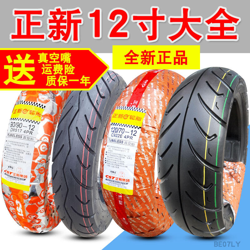 Lốp xe điện lốp chân không lốp xe chính tân 70/80/90/100/60/110/120/130/140/95/-12-