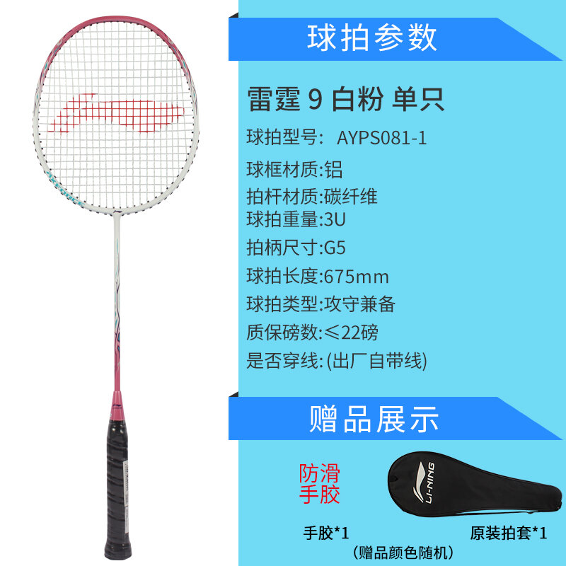 Vợt cầu lông li-ning vợt đơn tập luyện nhập môn cho người mới bắt đầu chơi bền siêu nhẹ carbon cao 9 sấm sét cân bằng thủ công