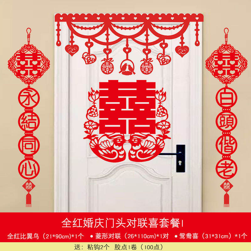 Bộ trang trí trang trí phòng cưới lãng mạn hoa kết hôn rèm cửa chữ hỷ câu đối trọn bộ đồ dùng đám cưới cửa phòng ngủ
