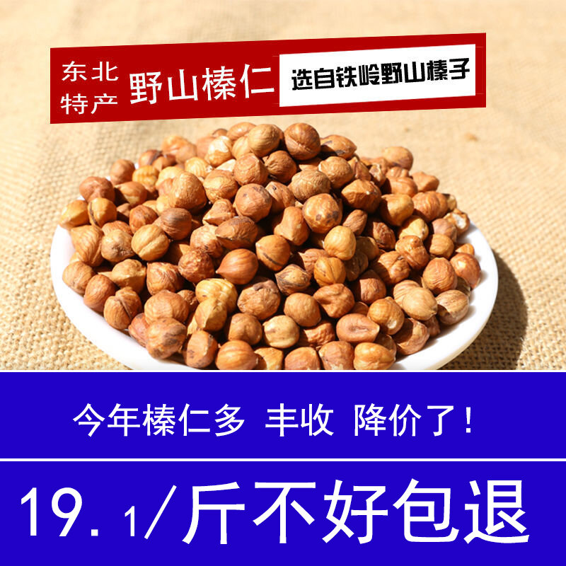 Nhân hạt phỉ nhỏ dã sơn hàng mới nhân hạt phỉ nhỏ dã sơn nhân hạt quả phỉ bóc vỏ g tự nhiên thiết lĩnh