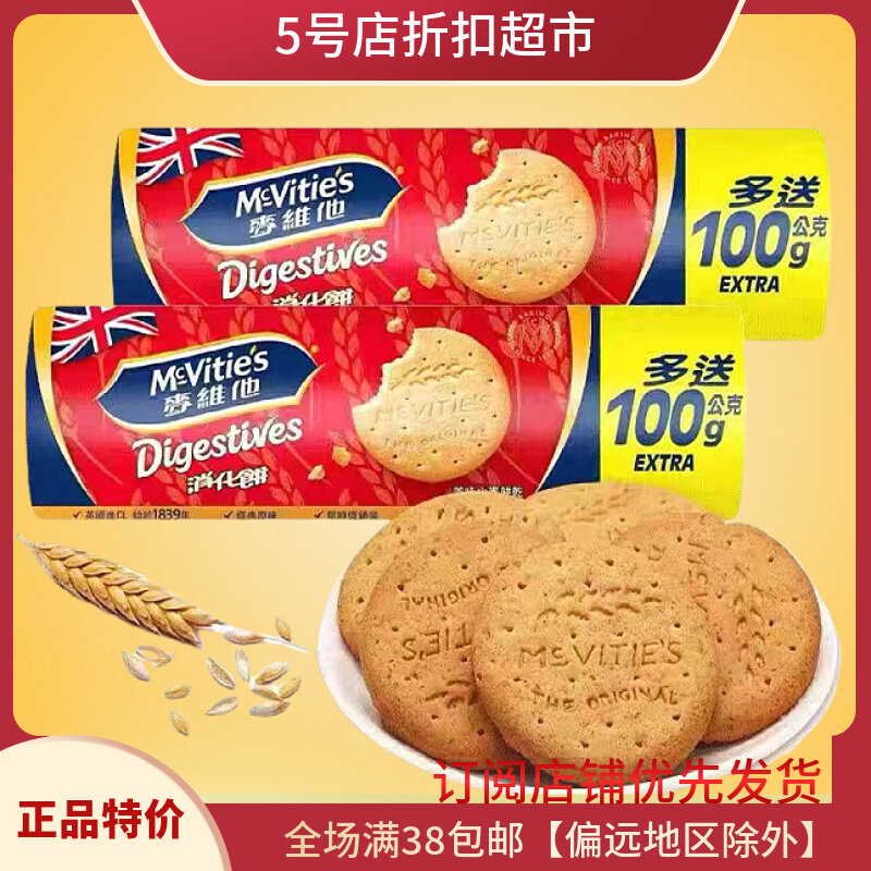 Mcvities Original Wholemeal Digestive Biscuits 500g Healthy Nutritional Snack for Afternoon Tea Hunger Suppressing