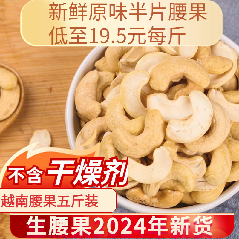 Half-Slice Original Flavor Raw Cashews 2024 New Stock 5 Pounds Dry Hard Kernel Specialty Product Com