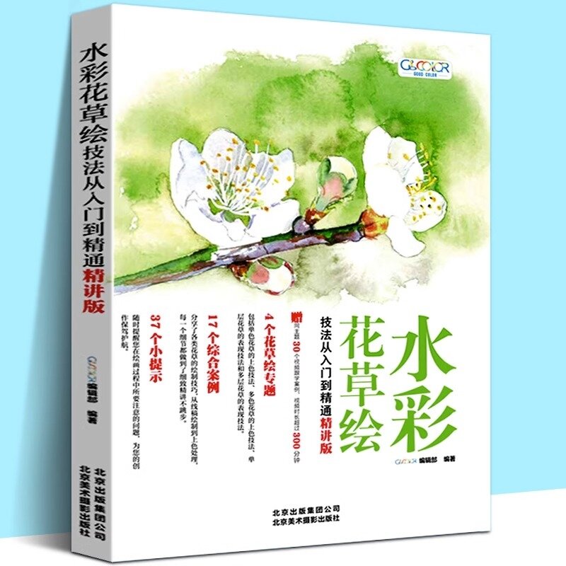 Sổ tay artbook vẽ hoa màu nước và tranh cỏ