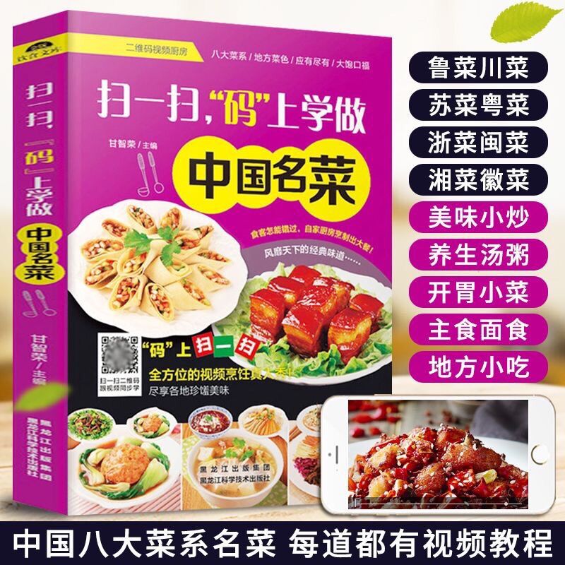 Hướng dẫn nấu các món ăn Trung Quốc ( có mã quét video hướng dẫn)