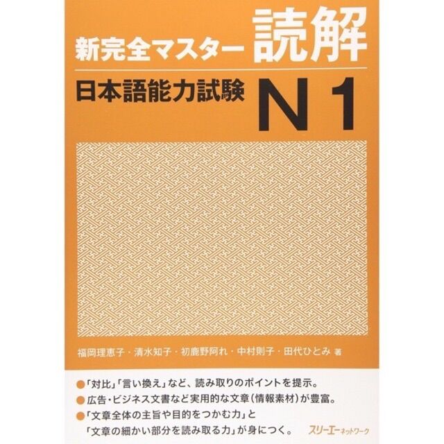 Sách: Tiếng Nhật Shinkanzen Masuta N1 - Đọc Hiểu