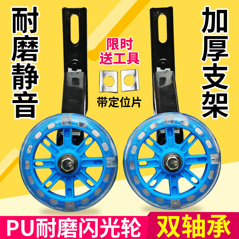 Phụ kiện xe trẻ em flash thông dụng dày dặn bánh xe phụ trợ xe đạp trẻ em 14 16 20 inch xe đạp trẻ em 14