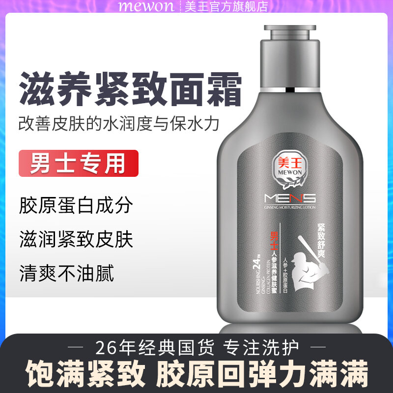 Meiwang Nam Kem Mặt Làm Săn Chắc Da Mặt Nâng Làm Săn Chắc Sữa Chống Nhăn Chống Lão Hóa Làm Mờ Nếp Nhăn Dưỡng Ẩm Giữ Ẩm giá rẻ